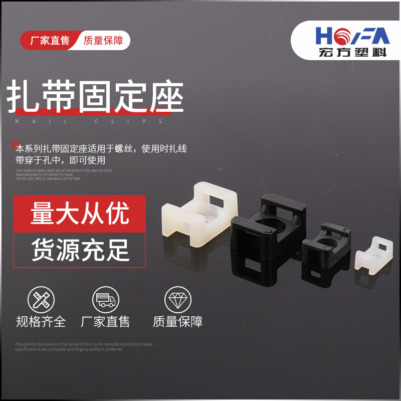 厂家供应尼龙固定座扎带固定座线扣线卡固定片固定夹固定扣