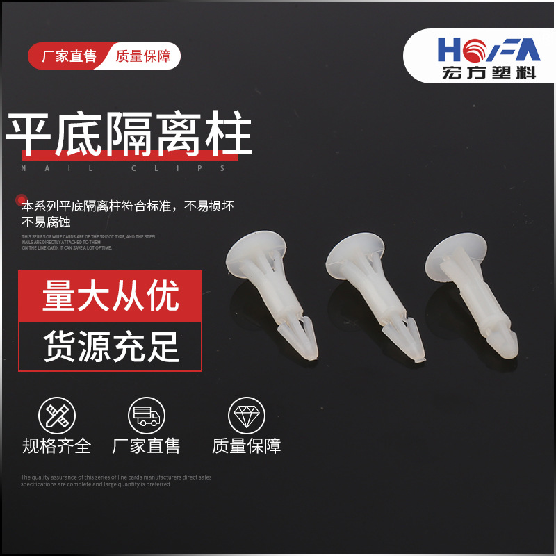 平底隔离柱RC系列 铆钉 固定PC板绝缘支柱 塑胶垫圈塑料隔离柱