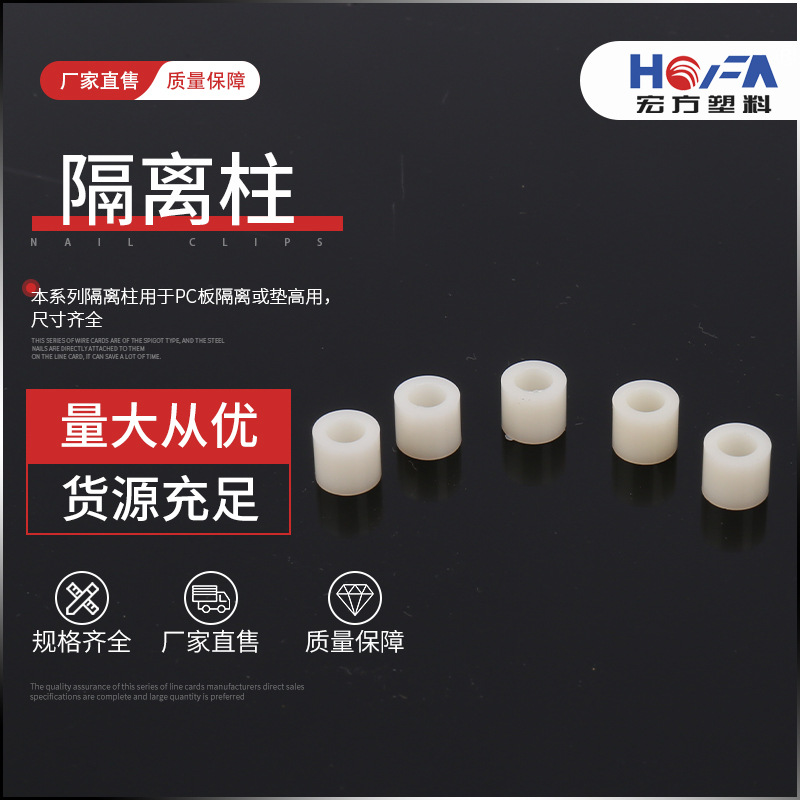 ABS直通柱7-3系列 7-4系列 9-5系列 塑胶垫圈 直通垫高绝缘柱