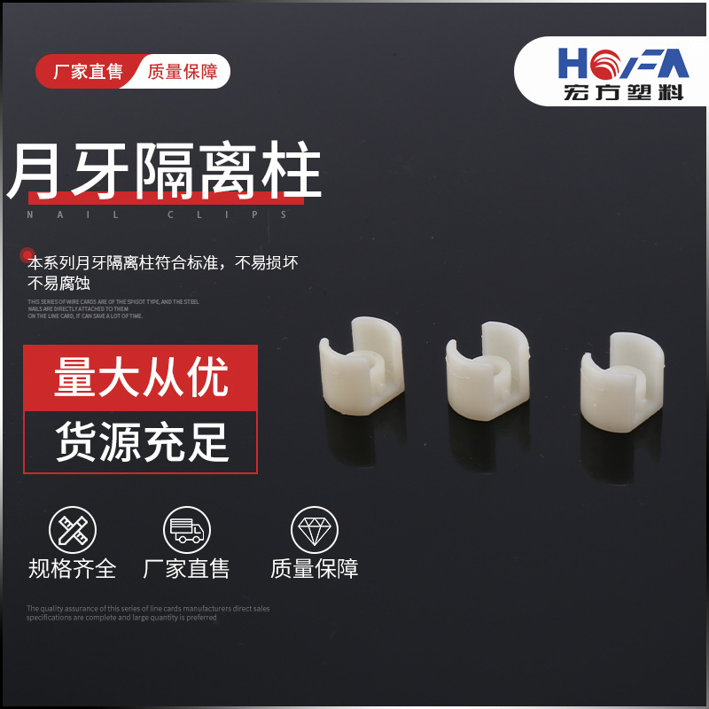 热销白色塑料隔离柱 塑胶垫圈尼龙隔柱 绝缘支柱扁型月牙隔离柱