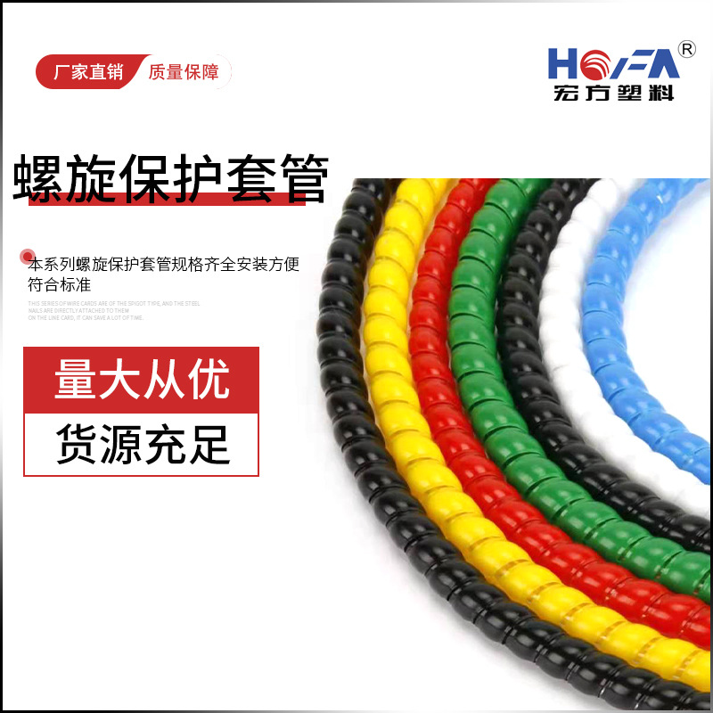 批发螺旋保护套油管护套水管液压胶管螺旋套管绕线管电线缆缠绕管
